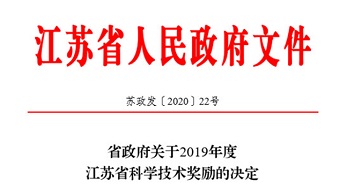 重磅| 金沙娱场城物联网项目获得江苏省2019年度科学技术进步二等奖