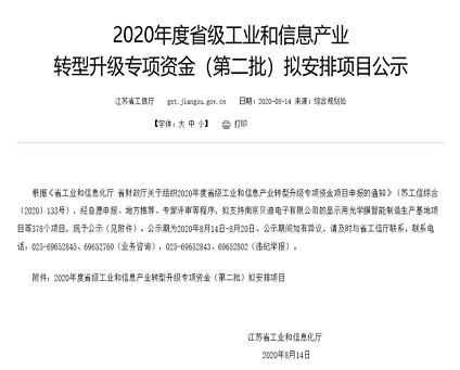 喜报 | 金沙娱场城成功申报“2020年度江苏省工转项目”